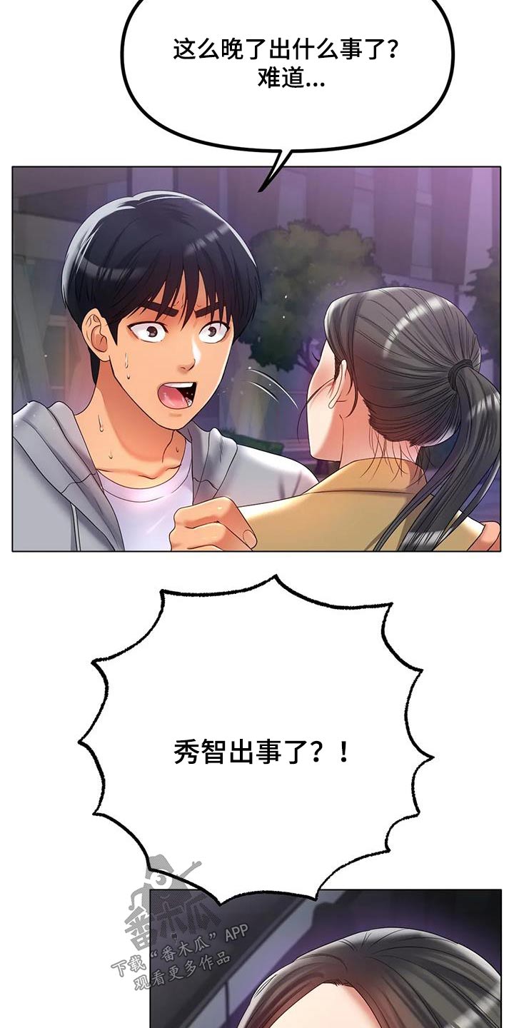 冰之恋护手霜漫画,第88章：出什么事了3图