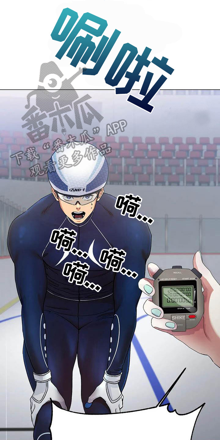 冰之恋护手霜漫画,第8章：新纪录5图