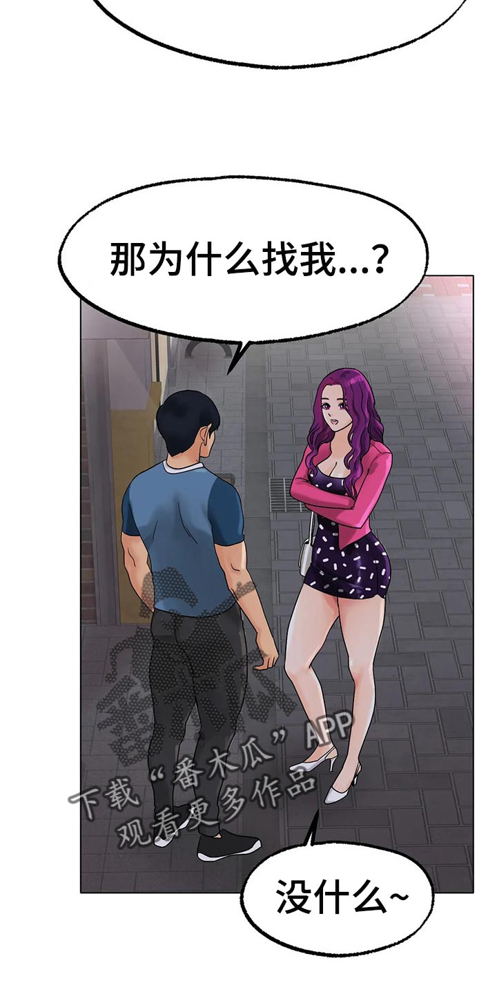 冰之恋护手霜漫画,第29章：我赢就是了2图