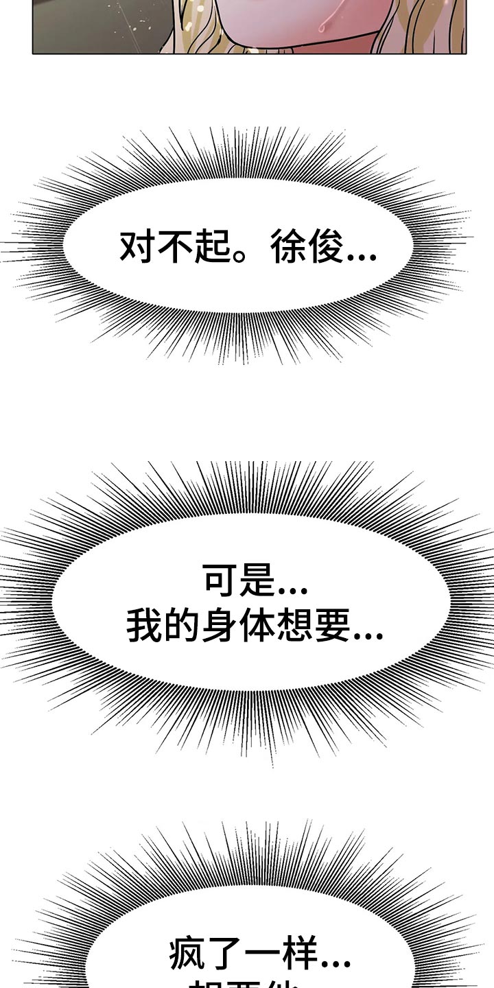 冰之恋电影完整版漫画,第39章：把灯关了4图