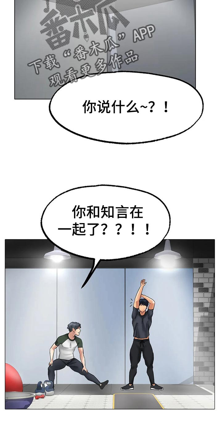 冰之恋电影完整版漫画,第25章：有事和你说2图