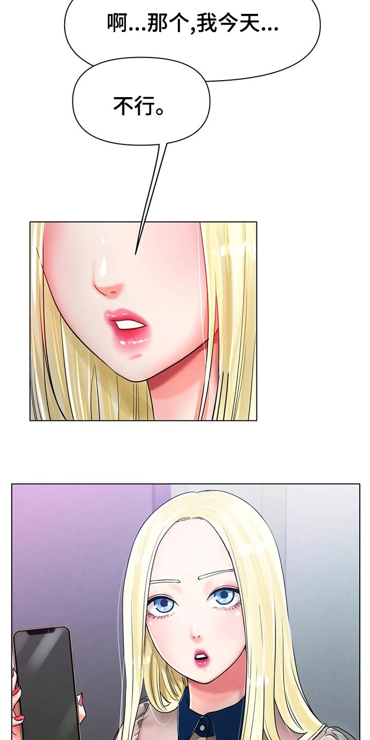 冰之恋剧情介绍漫画,第54章：认真的2图