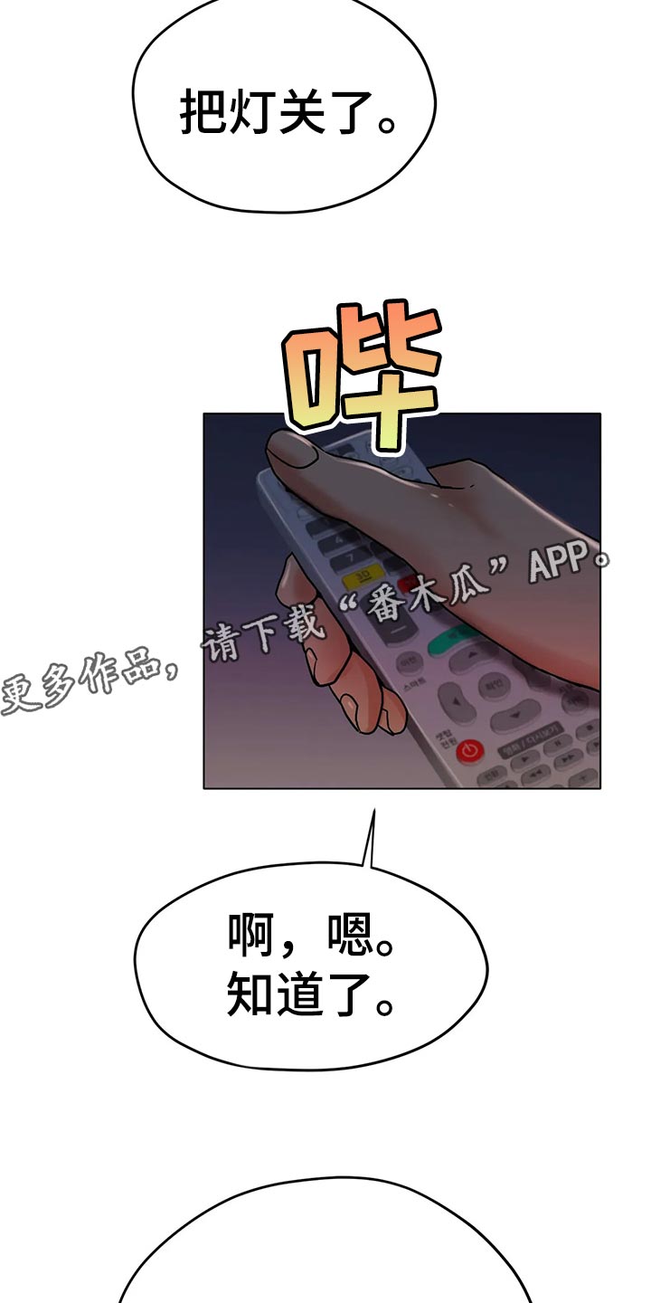 冰之恋电影完整版漫画,第39章：把灯关了2图