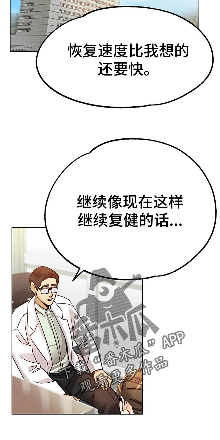 冰之恋漫画,第40章：干脆和他交往吧4图