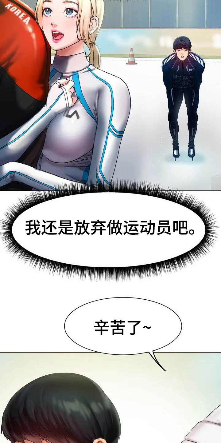 冰之恋电影完整版漫画,第1章：训练赛2图