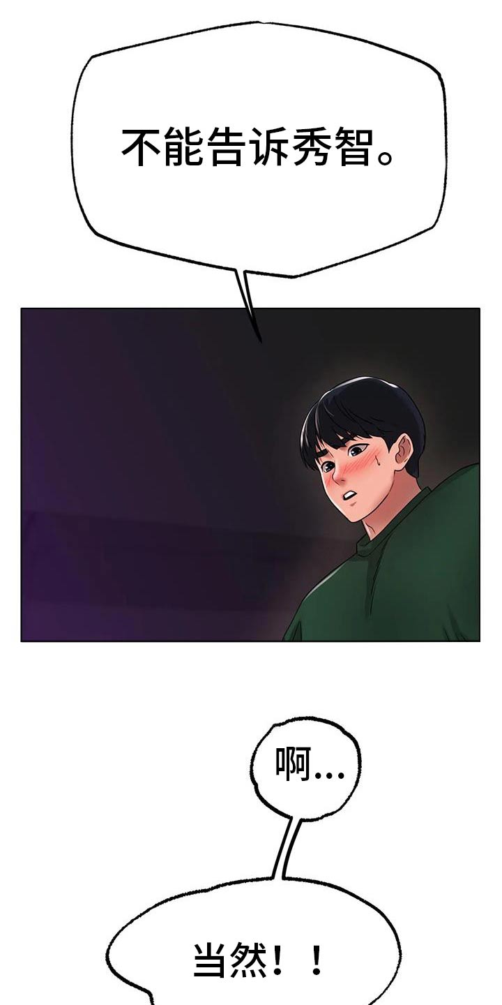 冰之恋漫画,第72章：谢谢你4图