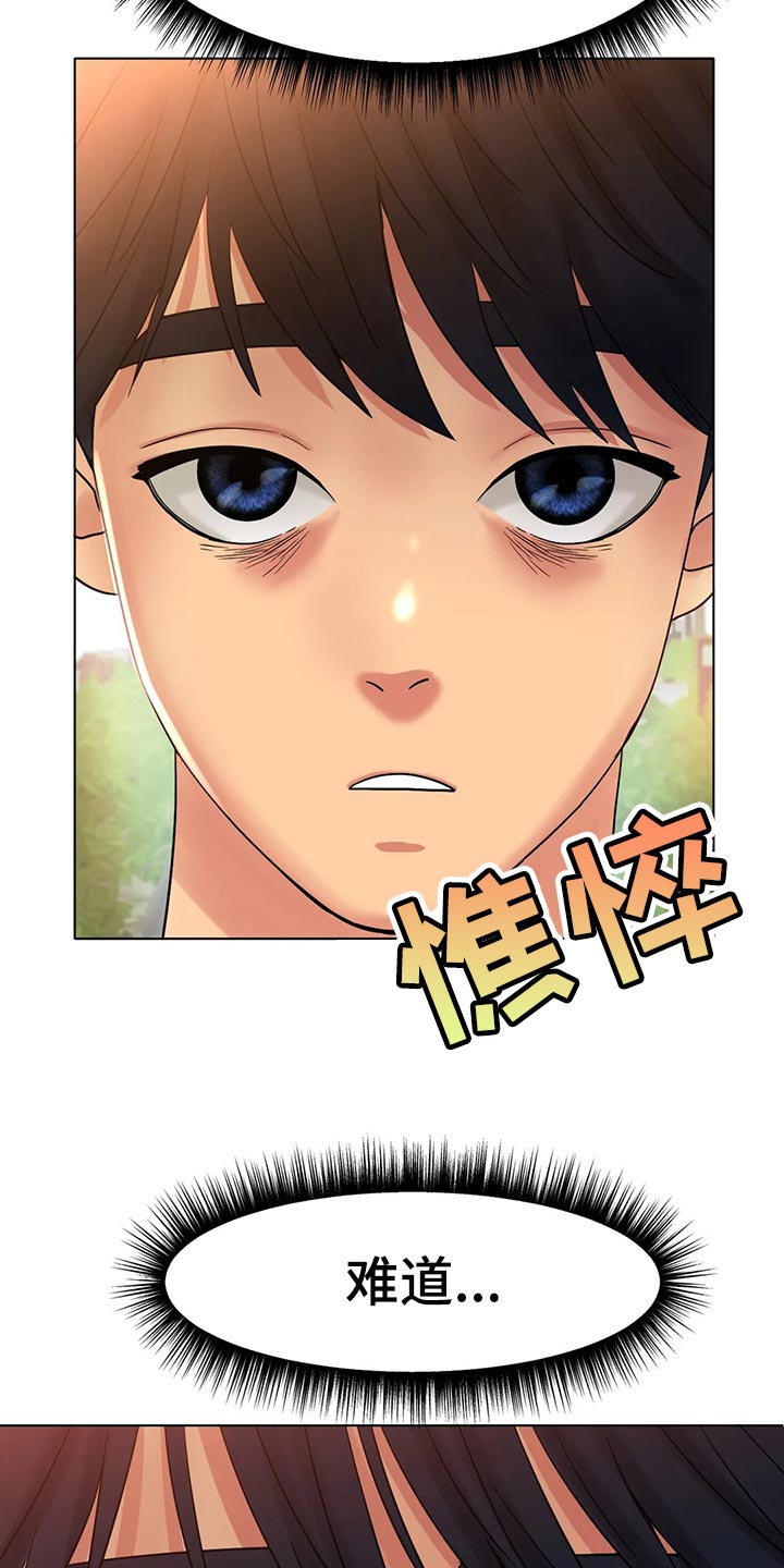 冰之恋零食店团购漫画,第31章：无法原谅你1图