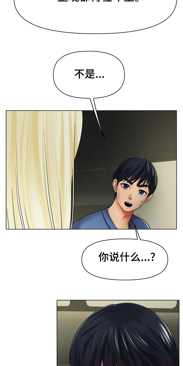 冰之恋剧情介绍漫画,第54章：认真的4图