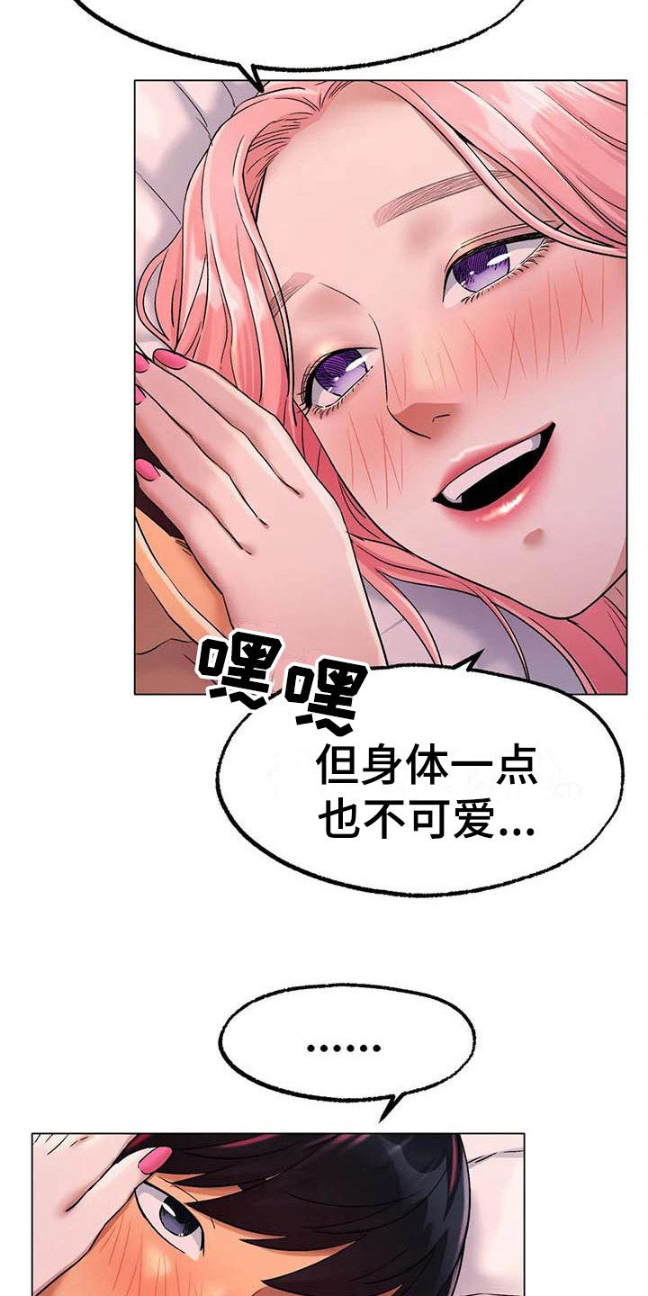 冰之恋护手霜漫画,第20章：表白3图