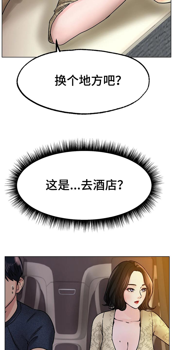 之恋歌词完整版漫画,第33章：真的好吗2图