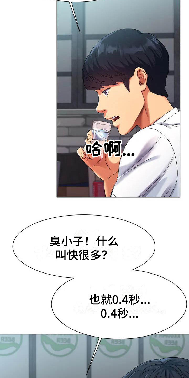 冰之恋电影完整版漫画,第1章：训练赛3图