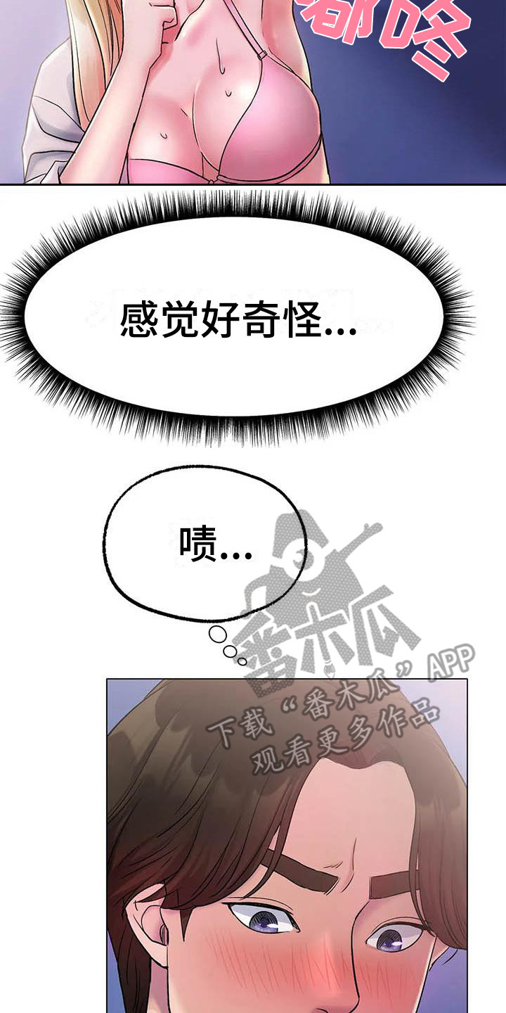 冰之恋润唇膏含致癌物质吗漫画,第11章：感觉奇怪4图