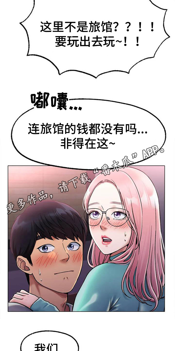冰之恋零食店团购漫画,第18章：旅馆4图