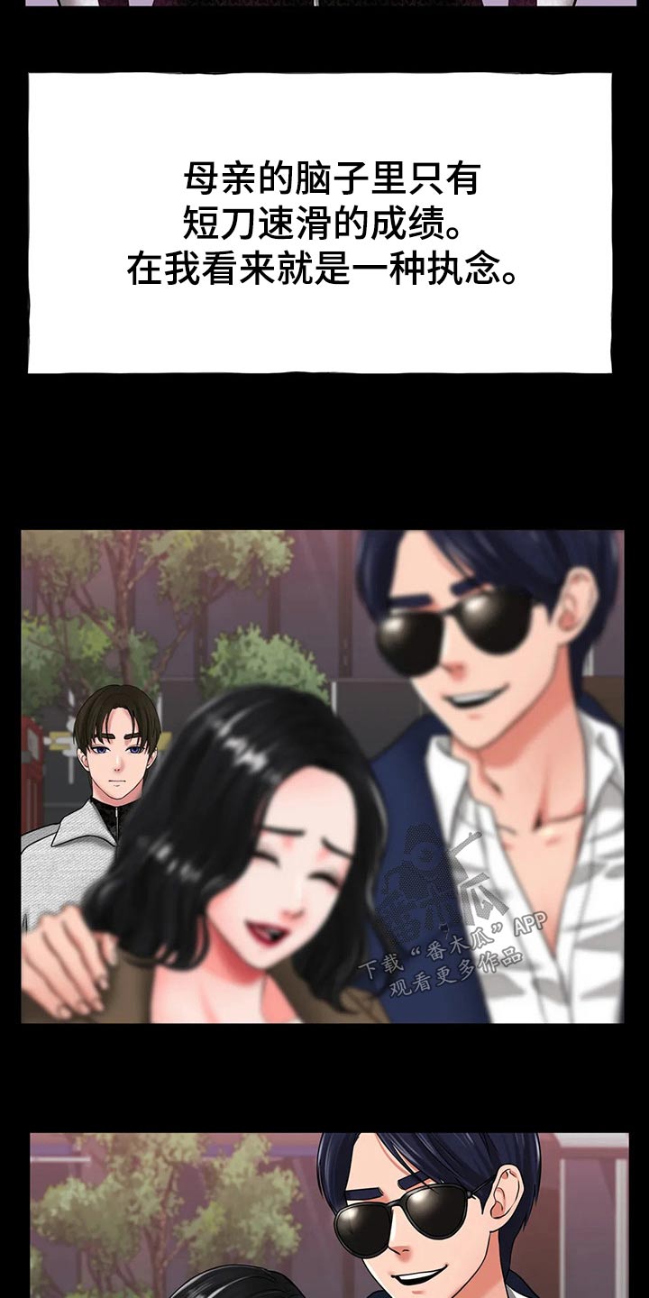 冰之恋润唇膏好用吗漫画,第50章：我的母亲1图