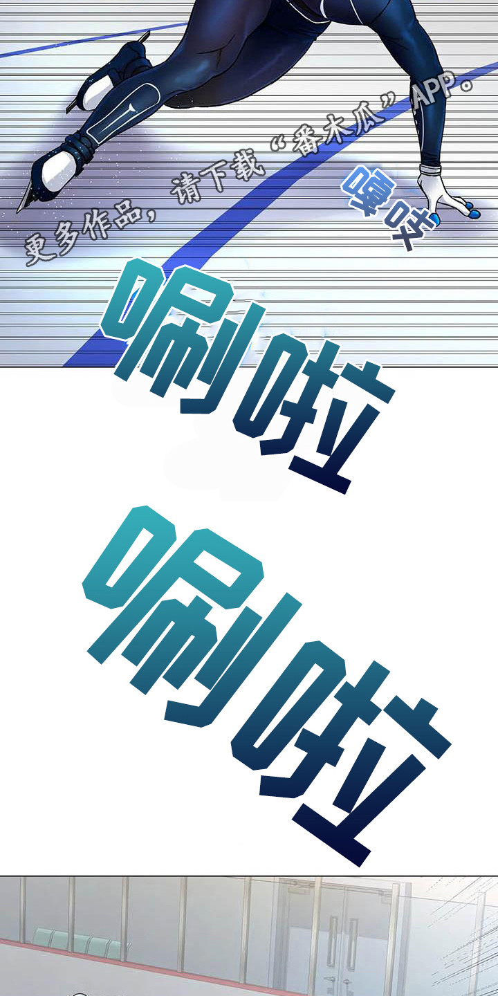 冰之恋护手霜漫画,第8章：新纪录1图