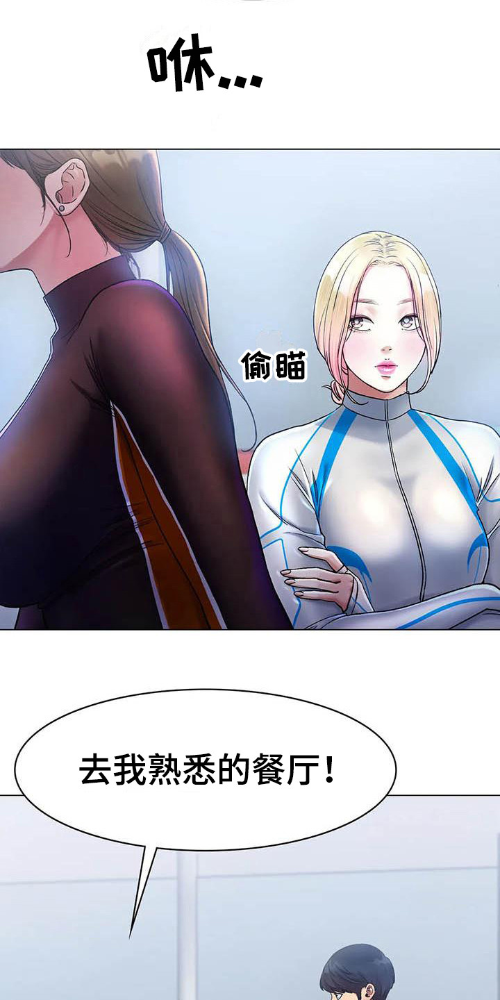 冰之恋唇膏好用吗漫画,第13章：一起吃饭2图