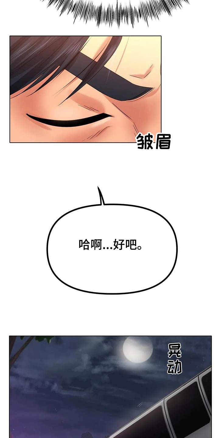 冰之恋电影完整版漫画,第89章：到底怎么了5图