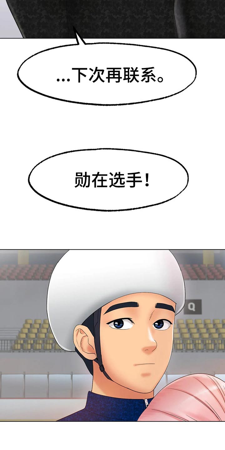 冰之恋漫画,第28章：恢复运动员的身份3图