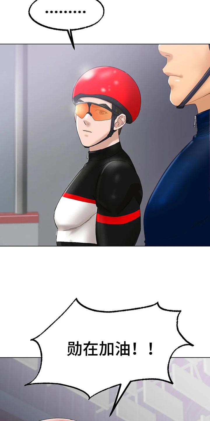 冰之恋官网漫画,第26章：坏女孩3图