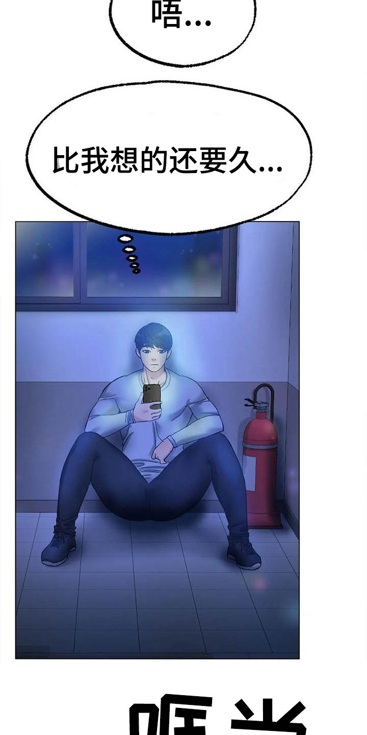 冰之恋漫画,第23章：受够了4图