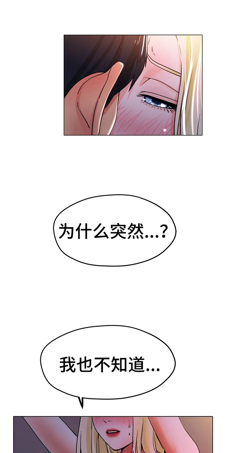 冰之恋官网漫画,第37章：突然心情很微妙2图