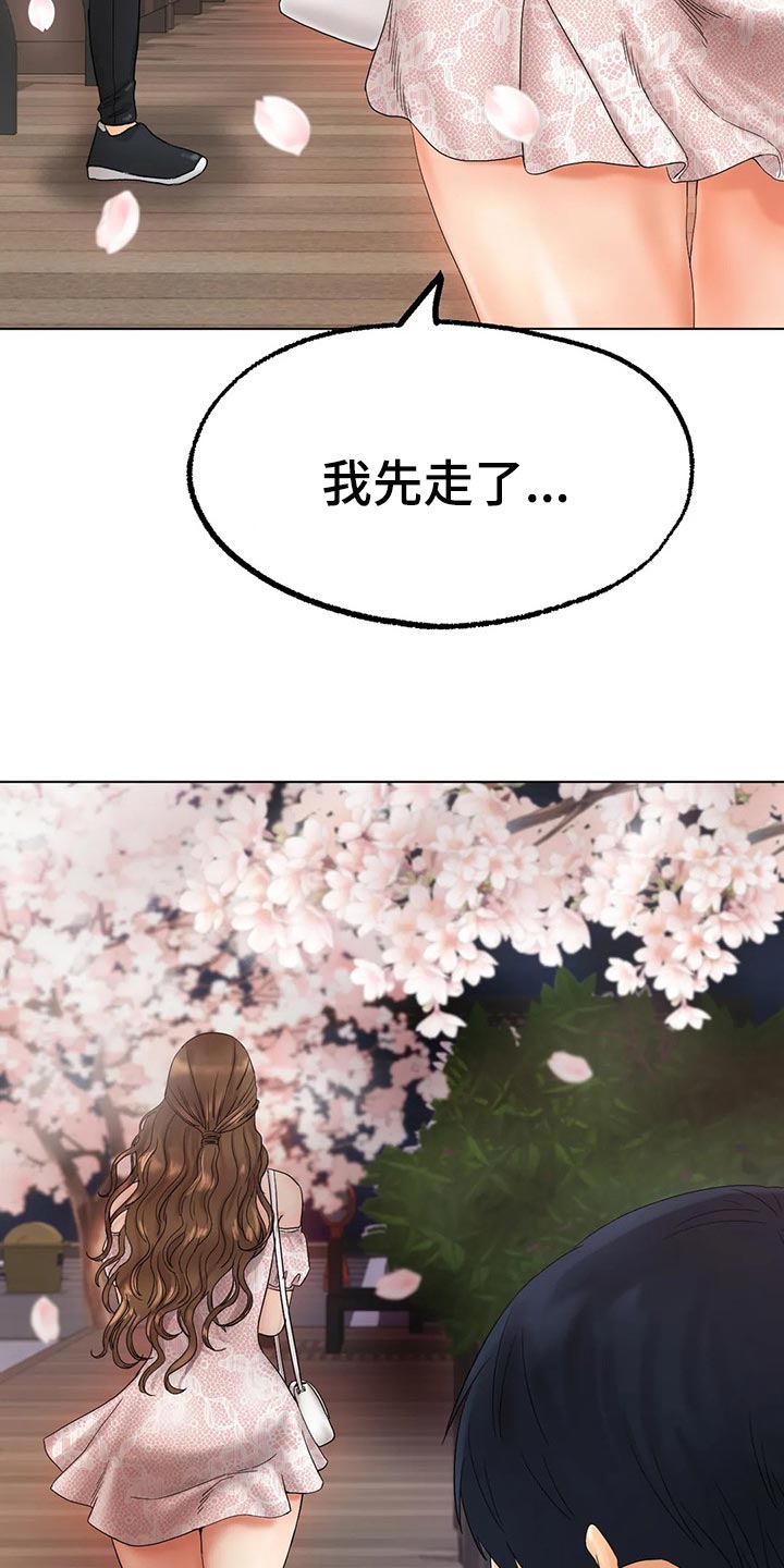 冰之恋官网漫画,第26章：坏女孩5图