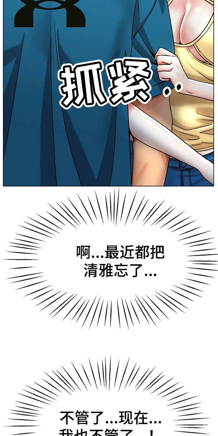 冰之恋剧情介绍漫画,第41章：不管了4图