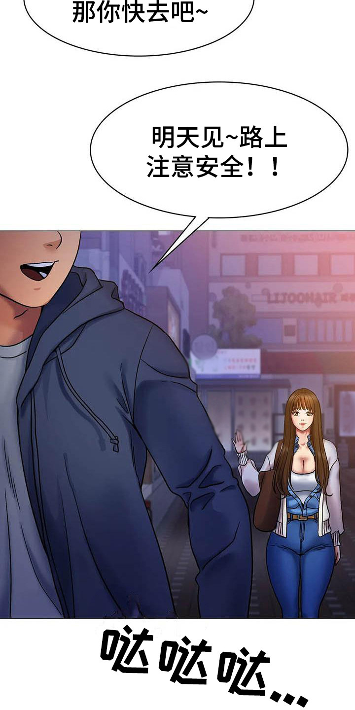 冰之恋官网漫画,第16章：请客3图