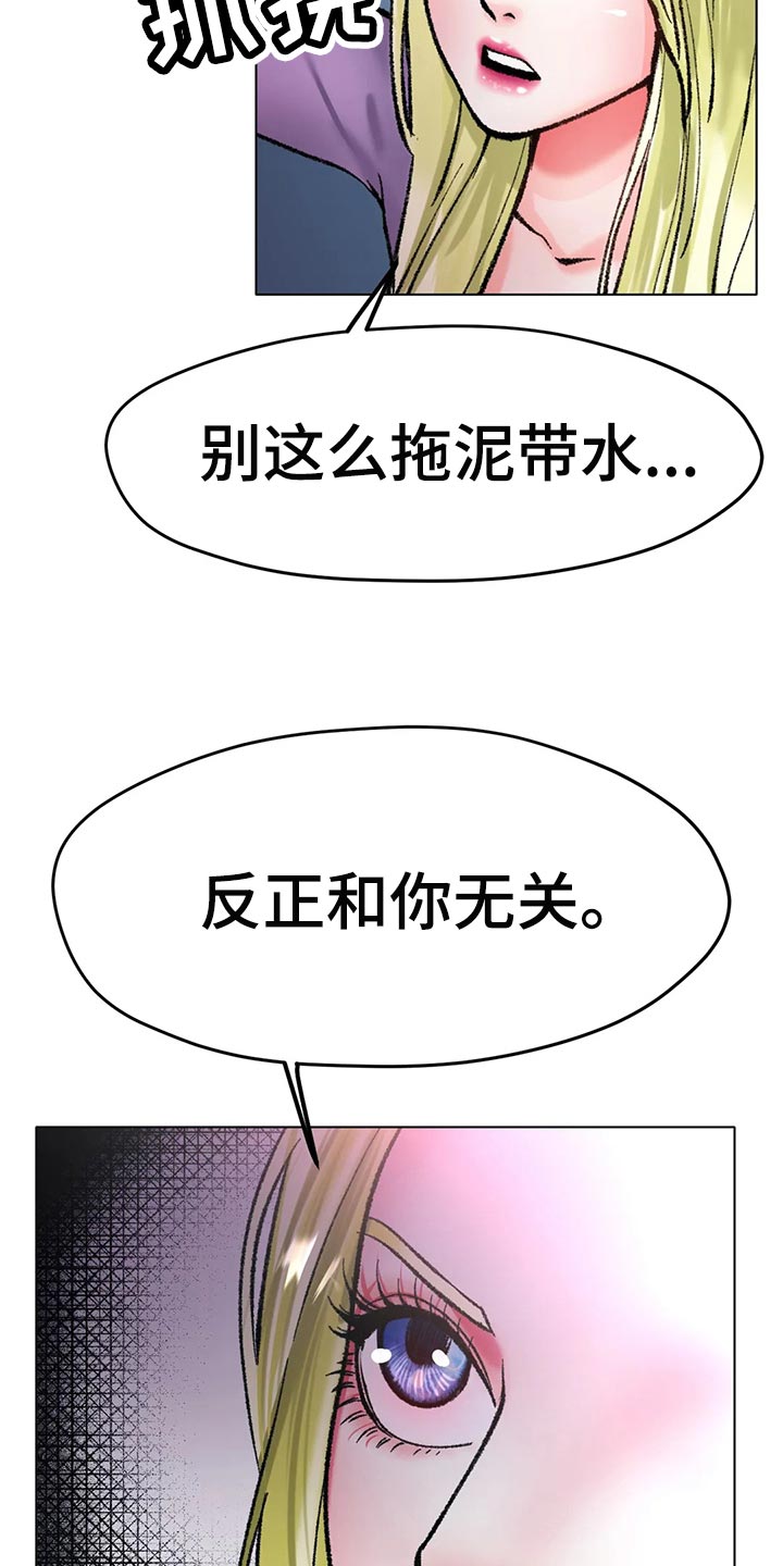冰之恋漫画免费漫画在线阅读漫画,第44章：一旦变心真可怕1图