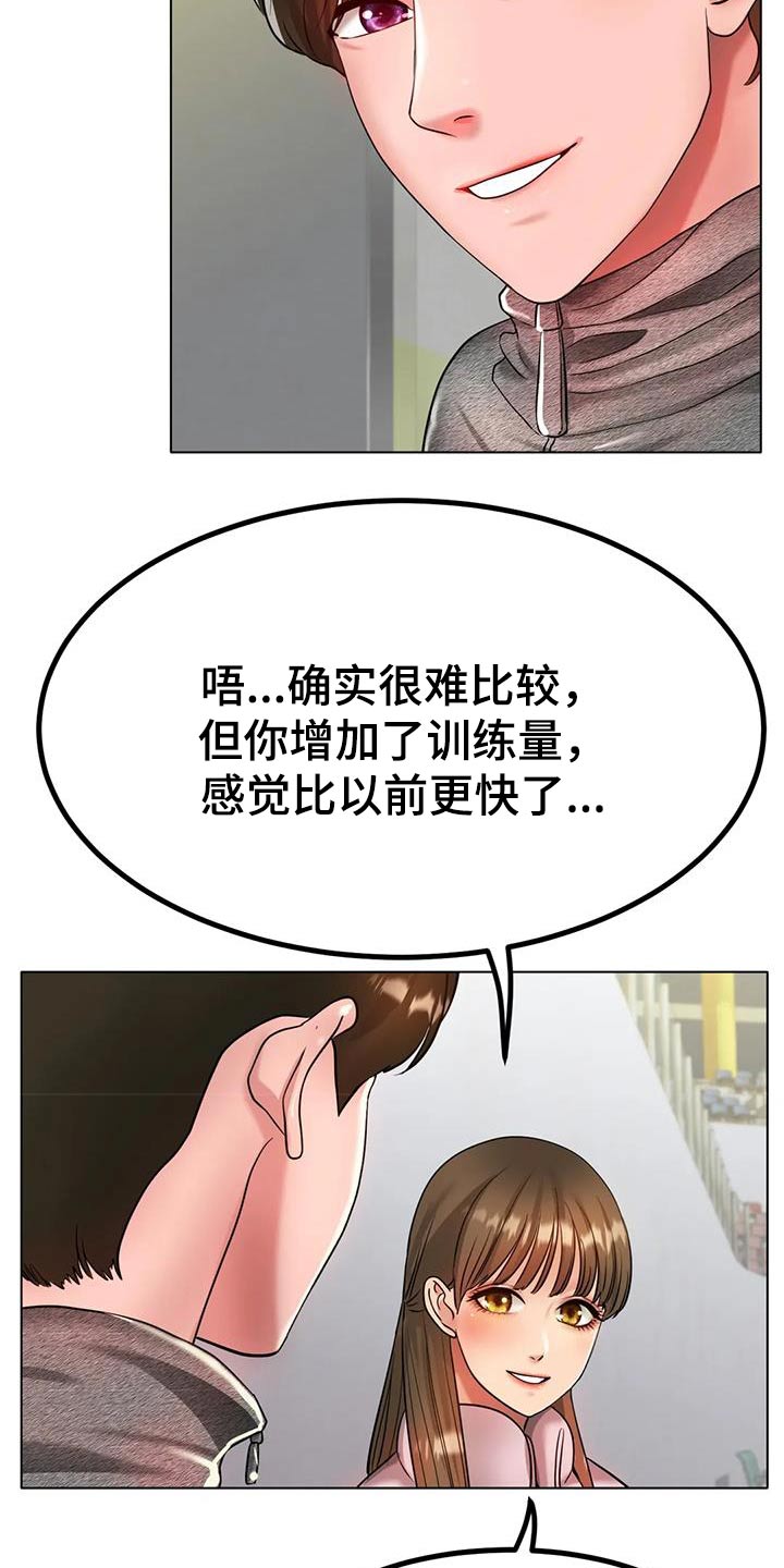 冰之恋剧情介绍漫画,第59章：什么秘诀4图