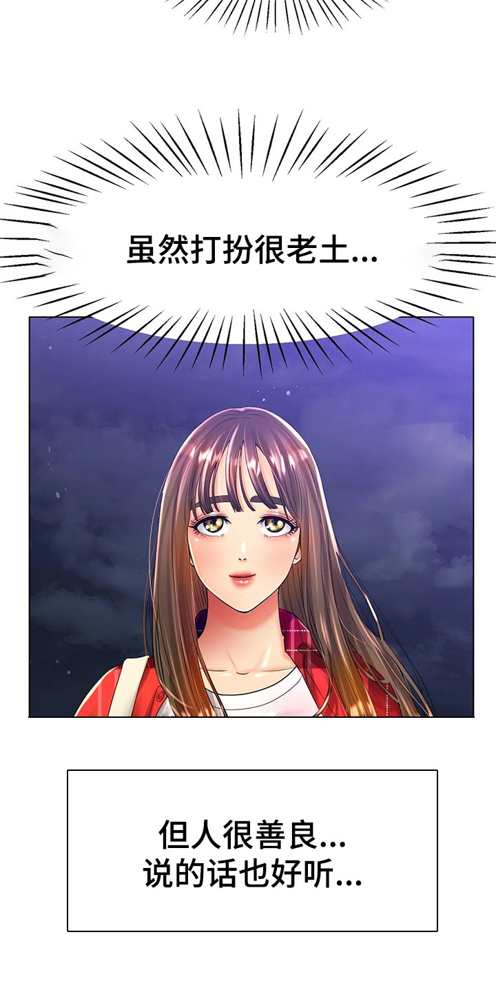 冰之恋护手霜漫画,第47章：撞见2图