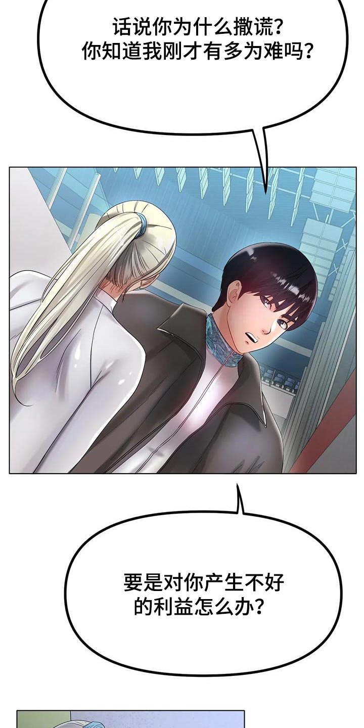 冰之恋润唇膏好用吗漫画,第68章：约会5图