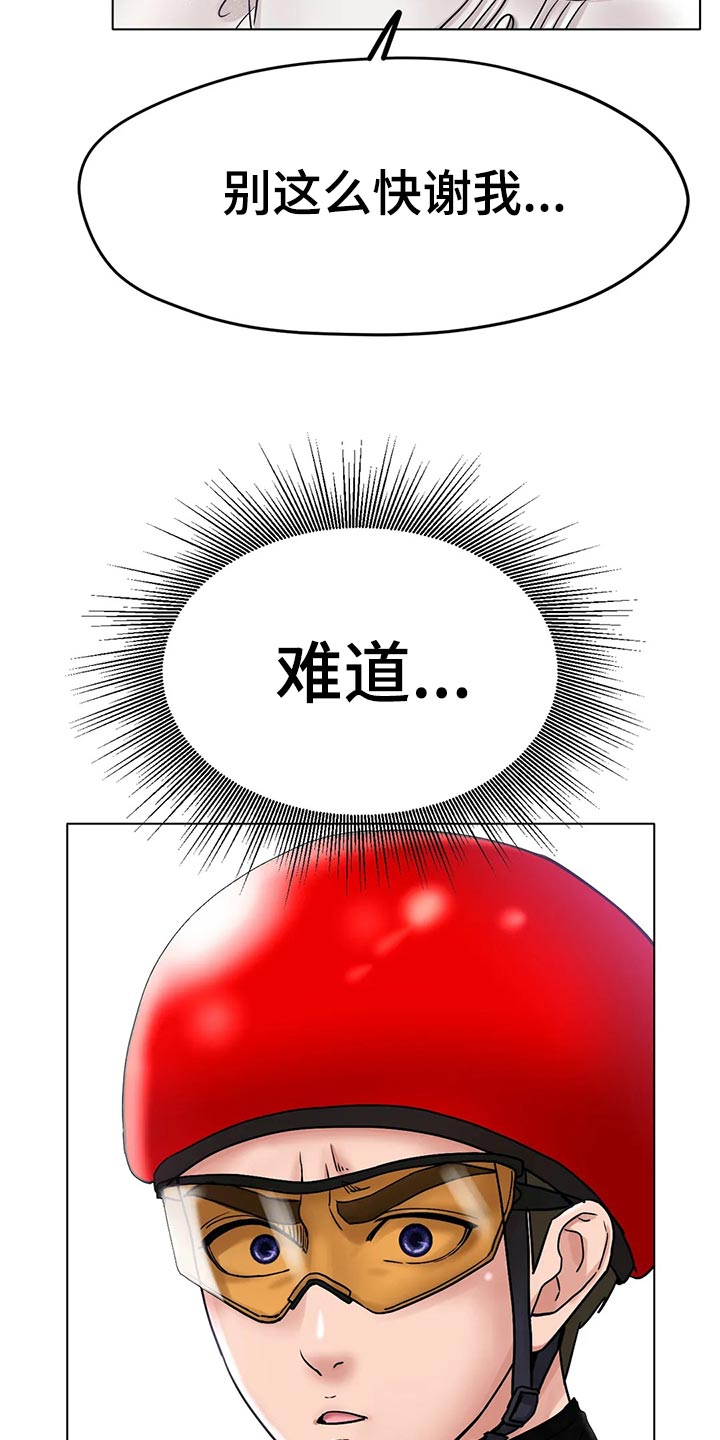 冰之恋 电视剧漫画,第35章：更大的差距3图