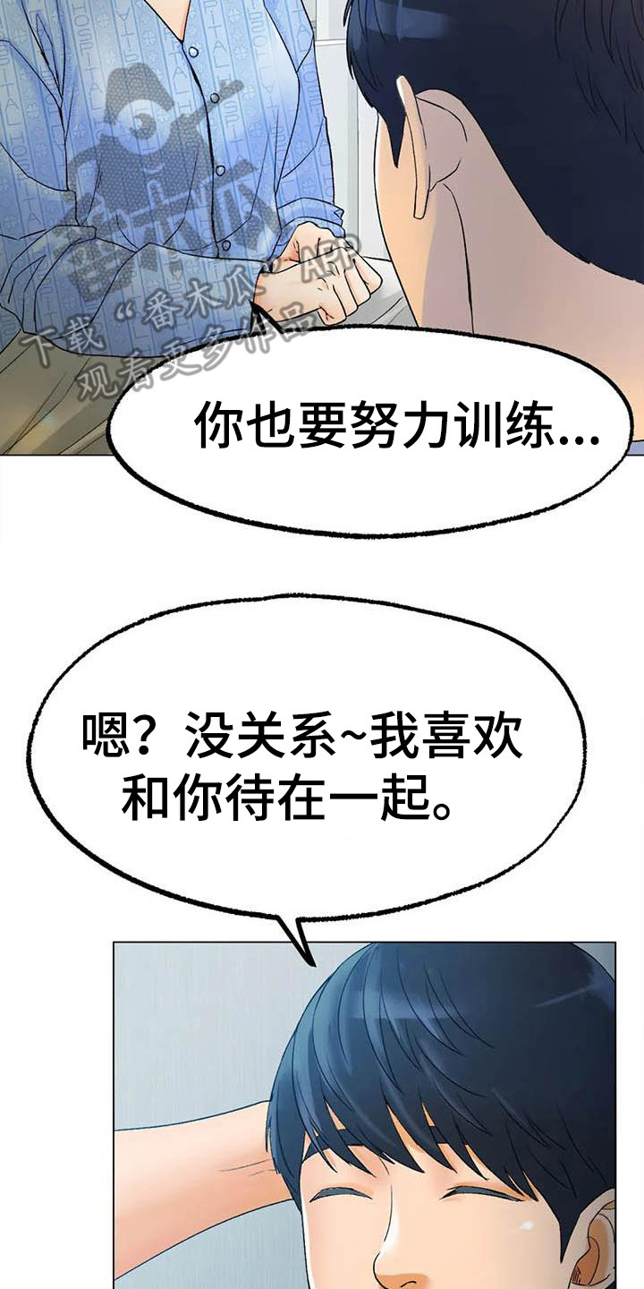 冰之恋抖音漫画,第22章：烦躁2图