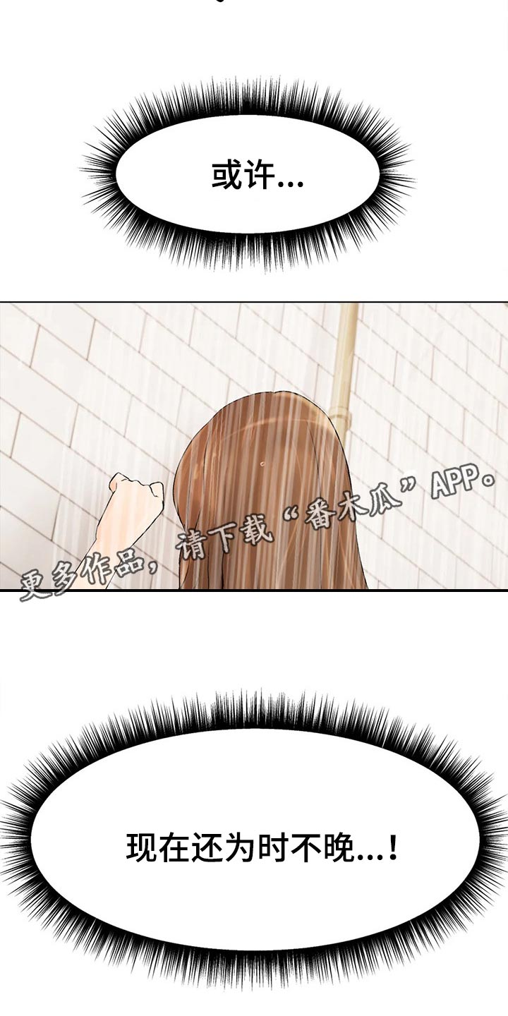 冰之恋官网漫画,第24章：为时不晚5图