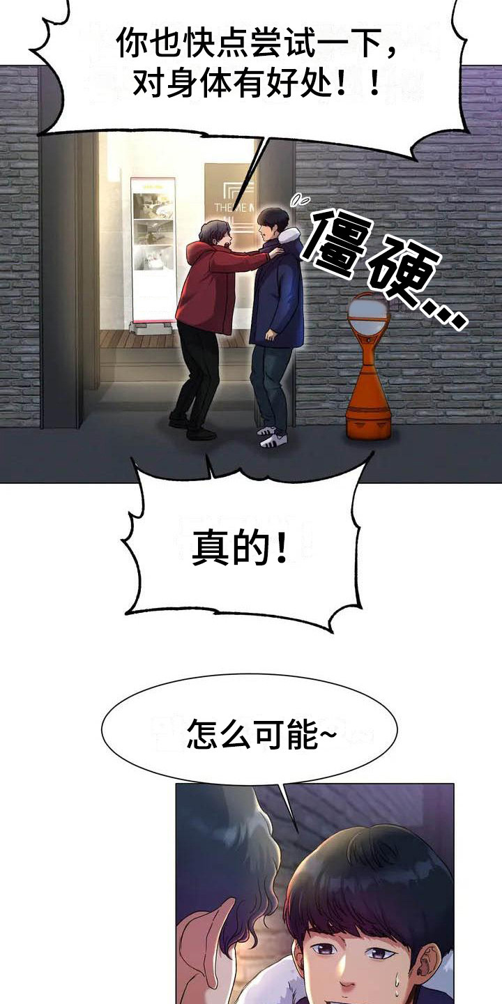 冰之恋漫画,第3章：怂恿4图
