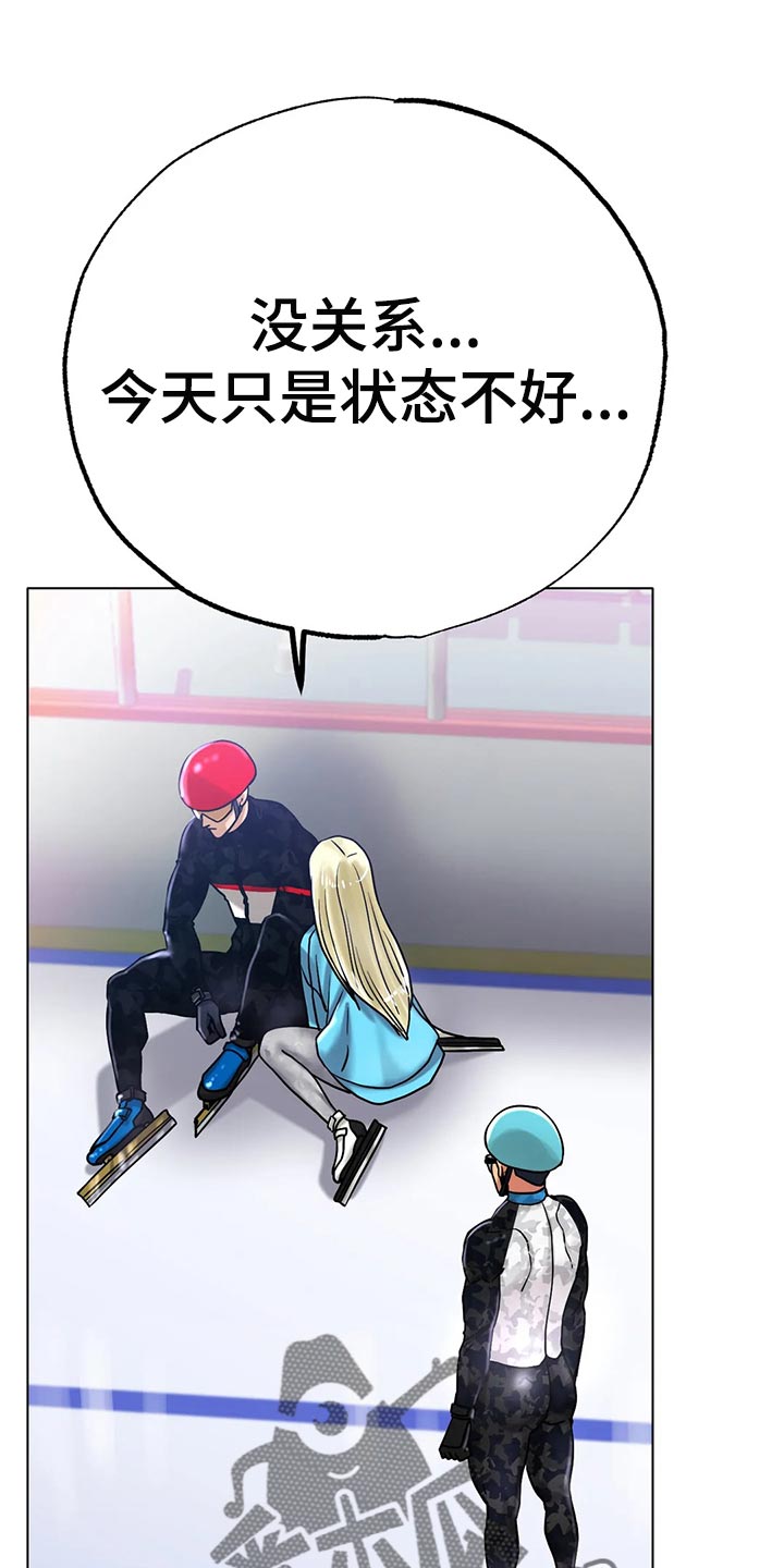 冰之恋漫画,第36章：太突然了4图