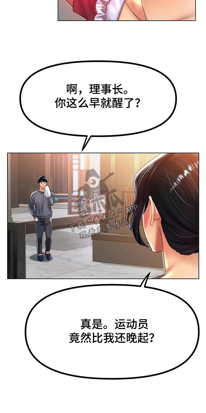 冰之恋护手霜漫画,第76章：这就是爱情1图