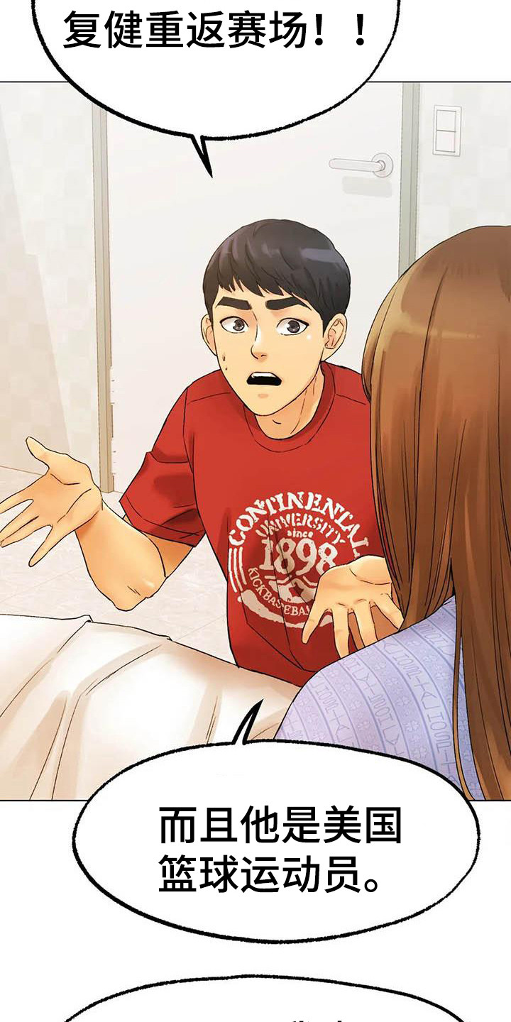 冰之恋国语版免费观看全新全集漫画,第22章：烦躁5图