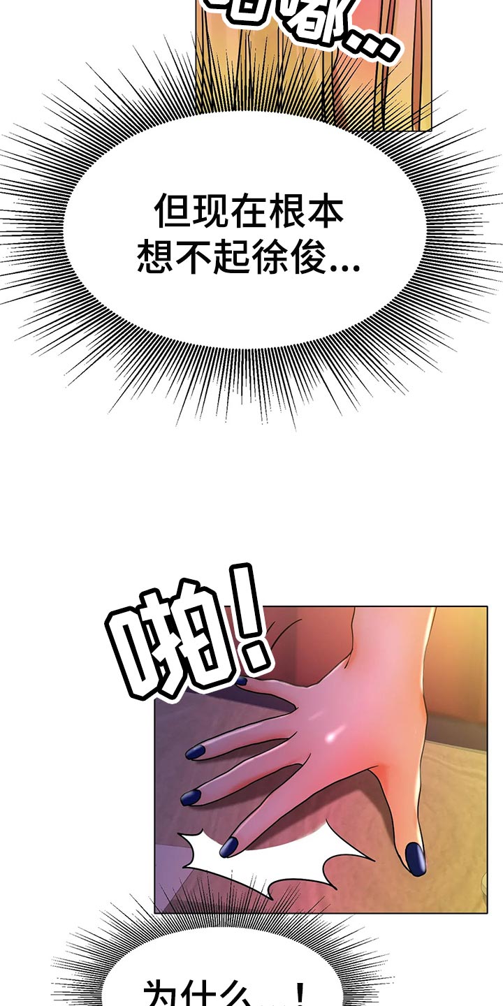 冰之恋电影完整版漫画,第37章：突然心情很微妙4图