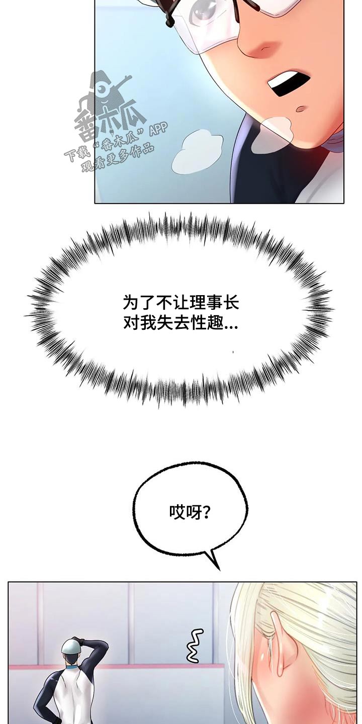冰之恋护手霜漫画,第77章：继续努力2图