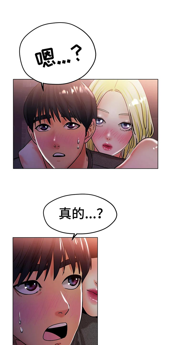 冰之恋抖音漫画,第39章：把灯关了1图