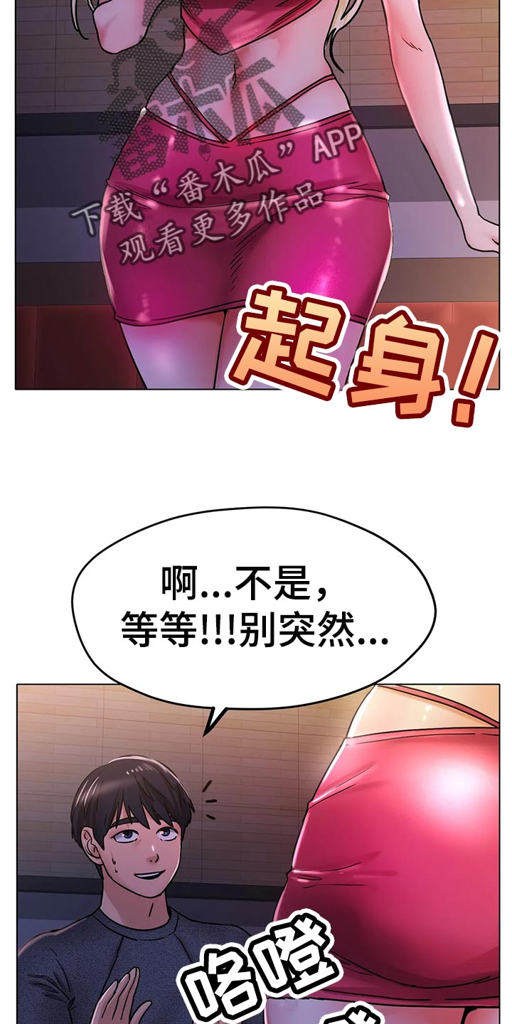 冰之恋漫画,第37章：突然心情很微妙4图