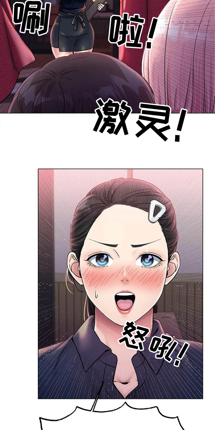 冰之恋零食店团购漫画,第18章：旅馆3图