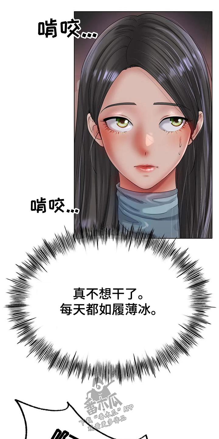 冰之恋护手霜漫画,第86章：烦躁1图