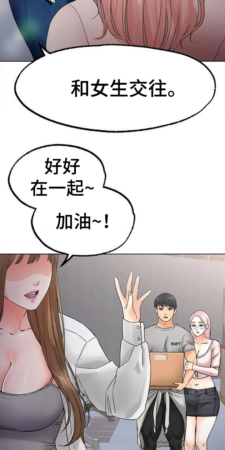冰之恋漫画,第22章：烦躁4图