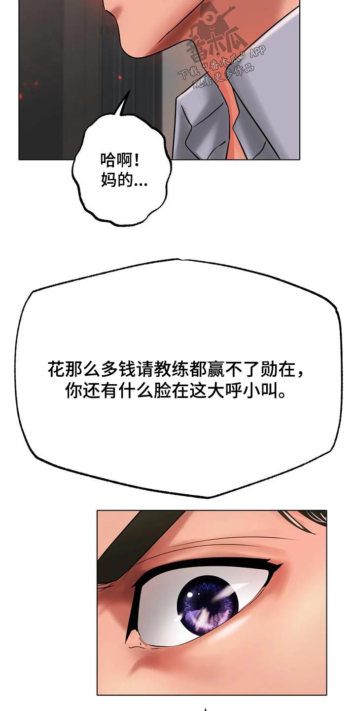 冰之恋护手霜漫画,第66章：大吵一架4图