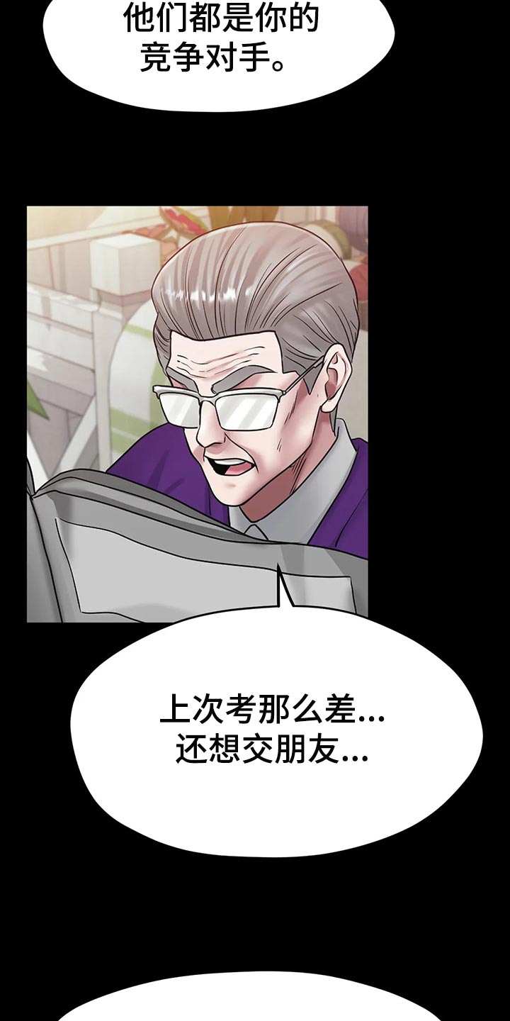 冰之恋漫画,第49章：我的不幸3图