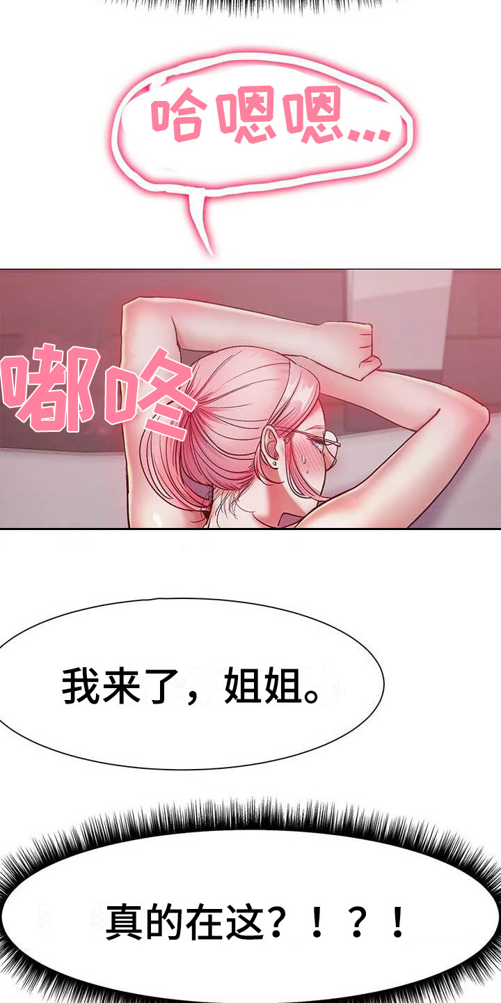 冰之恋儿童润唇膏漫画,第11章：感觉奇怪3图