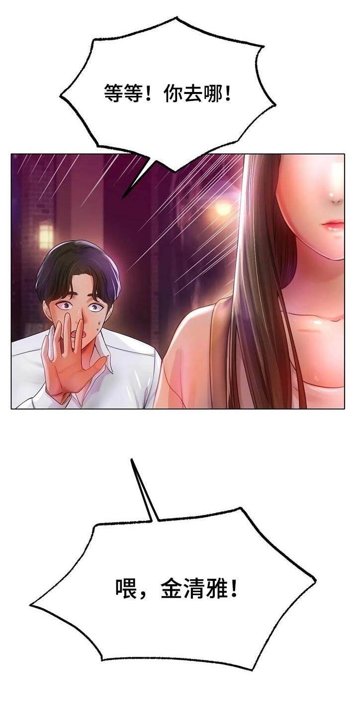 冰之恋润唇膏好用吗漫画,第85章：拒绝5图